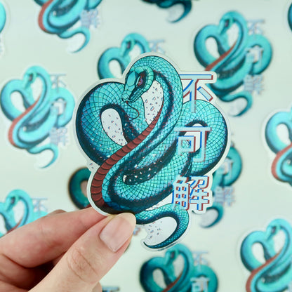 不可解 Sticker