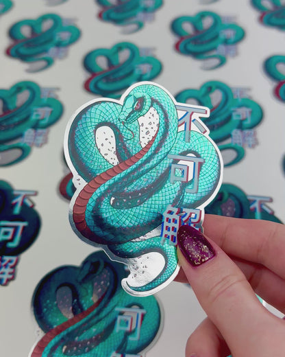 不可解 Sticker